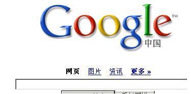google 中国