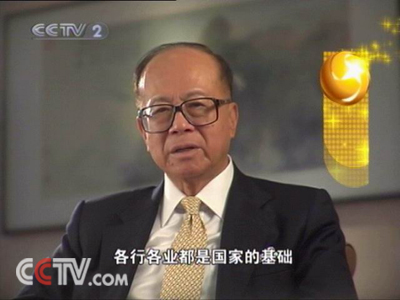 李嘉诚