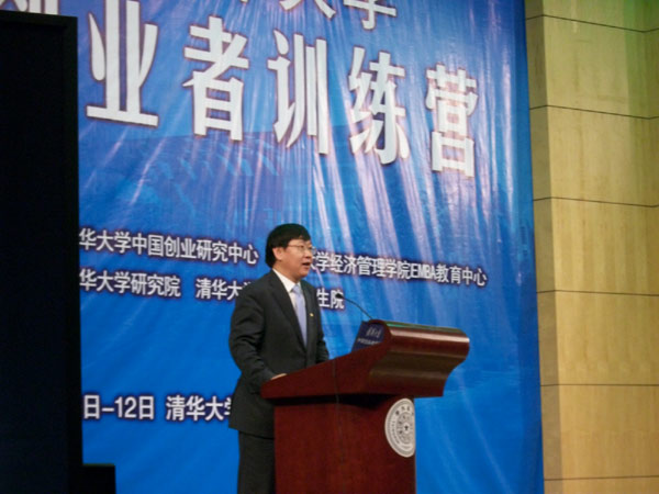 第二届清华大学创业者训练营