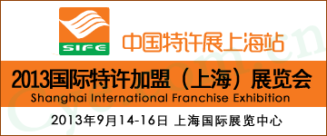 2012年第14届中国特许加盟展览会